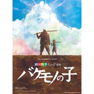 楽譜 ヴォーカル&ピアノ スコア 劇団四季ミュージカル ／ シンコーミュージックエンタテイメント