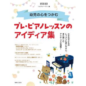 聴音模擬試験 東京音楽大学編旋律・四声体 ／ パンセアラミュージック