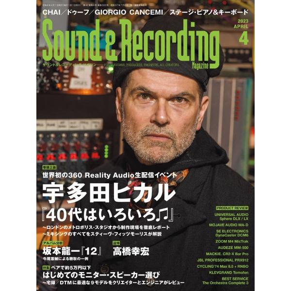 雑誌 サウンド＆レコーディングマガジン 2023年4月号 ／ リットーミュージック