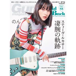 雑誌 ギター・マガジン・レイドバック Vol.13 ／ リットーミュージック〔商品〕