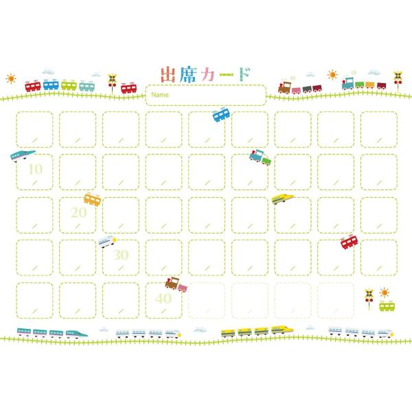 出席カード 列車10枚入り ／ プリマ楽器（ファンシー）