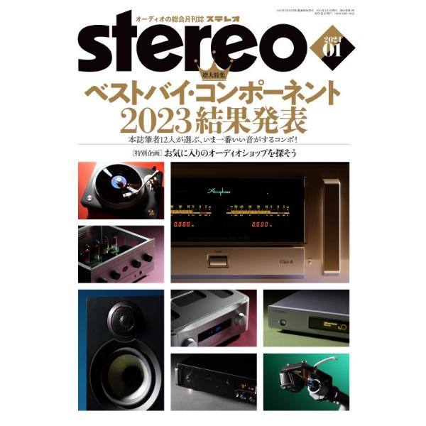 雑誌 STEREO／ステレオ 2024年1月号 ／ 音楽之友社