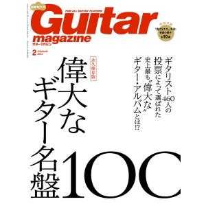 雑誌 ギターマガジン 2024年2月号 ／ リットーミュージック