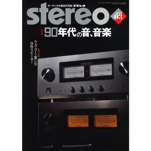 雑誌 stereo／ステレオ 2024年3月号 ／ 音楽之友社