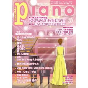 雑誌 月刊ピアノ2025年3月号 / ヤマハの商品画像