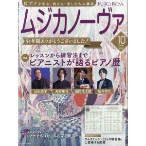 雑誌 NHK みんなのうた 2024年8・9月 ／ NHK出版 : 島村楽器 楽譜便