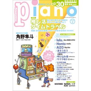 雑誌 月刊ピアノ2026年4月号 ／ ヤマハ