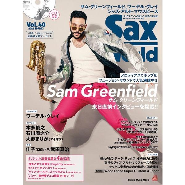 雑誌 ムック Sax World／サックス・ワールド Vol．40 ／ シンコーミュージックエンタテ...