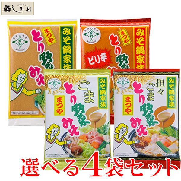 選べる とり野菜みそ 4袋セット (とり野菜みそ200g ピリ辛とり野菜みそ200g ごまとり野菜み...