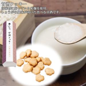 京薫る焼菓子 (白味噌と甘酒のクッキーセット)...の詳細画像3