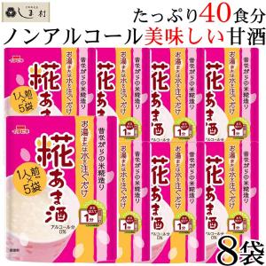 糀あま酒 40食分 ( 40g×5袋×8パック)...の商品画像