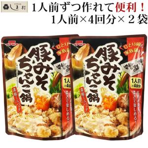 1人前ずつ作れる 鍋の素  鍋スープ セット メール便  イチビキ 1000円ポッキリ