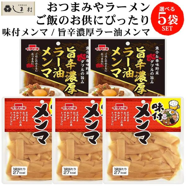 味付けメンマ 70g 6袋セット おつまみ 惣菜 セット 仕送り 一人暮らし ご飯のお供 イチビキ