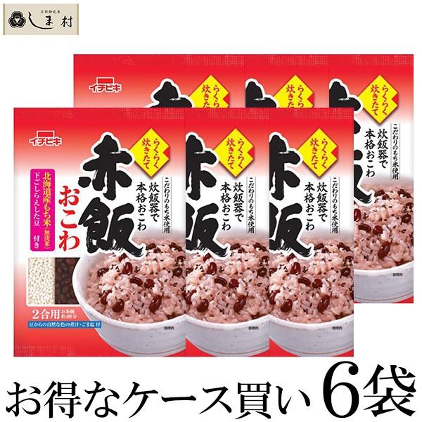 「らくらく炊きたて 赤飯 おこわ 383g(2合) 6個セット」 イチビキ 送料無料 お茶碗約4杯分...