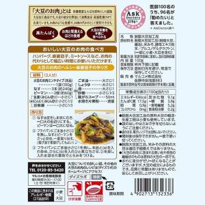 「 ダイズラボ 大豆のお肉 ミンチ レトルト ...の詳細画像2