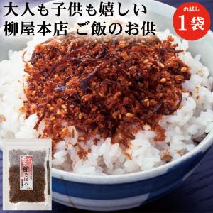 柳屋本店 彩 鮭(さけ)そぼろ 50g 2袋 セット | ふりかけ 佃煮 そぼろ