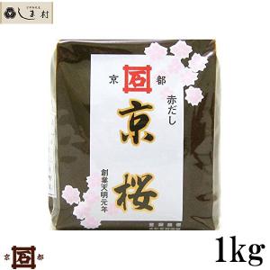 「 石野味噌 特醸赤出し 京桜 1kg 」 赤味噌 赤みそ 赤出し 赤だし 京都 石野 豆みそ 豆味噌 みそ 味噌 味噌汁 みそ汁｜shimamura-miso