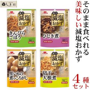 「 毎日減塩おかず 4種類セット 」 減塩 レトルト食品 常温保存 詰め合わせ レトルト おかず 惣菜 セット イチビキ