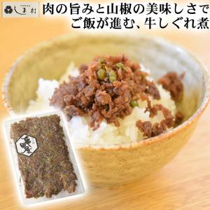 「 亀甲屋 牛しぐれ煮 山椒風味 70g 1袋 」 国産牛 国産 牛肉 山椒 無添加 ご飯のお供 メール便 送料無料｜味噌通販店 京都御苑東しま村