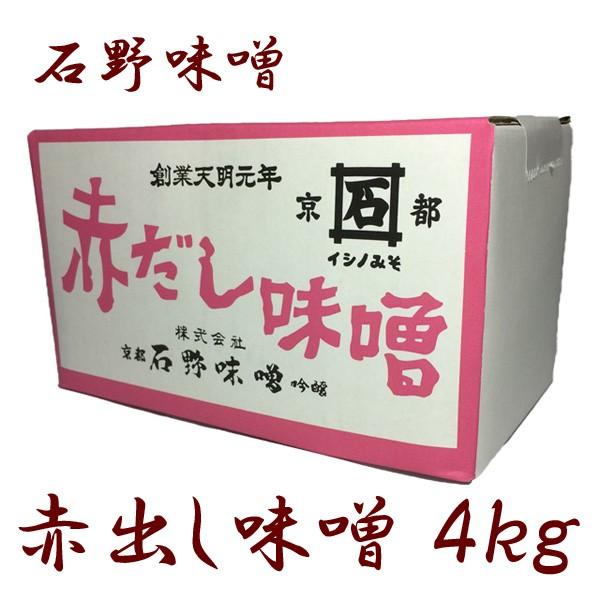 石野 赤だし味噌 4kg 箱入 味噌 味噌汁 みそ 赤出汁 業務用