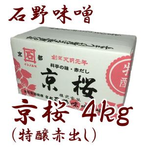 石野 京桜 特醸赤だし 4kg 箱入 味噌 味噌汁 みそ 赤出汁 業務用