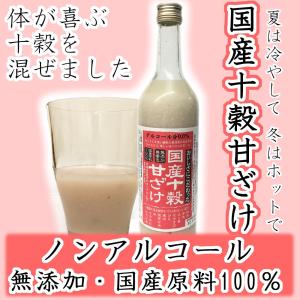 甘酒 米麹 砂糖不使用 ノンアルコール 無添加 国産十穀甘ざけ 720ml 十穀 種商 ギフト あまざけ あま酒 甘ざけ｜shimamura-miso