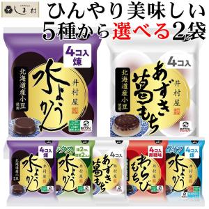 水ようかん 葛もち わらびもち から 選べる 8...の商品画像
