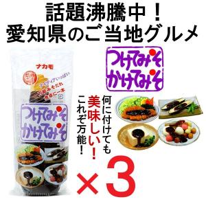 ナカモ つけてみそかけてみそ 400g 2本セット 秘密のケンミンSHOW つけ