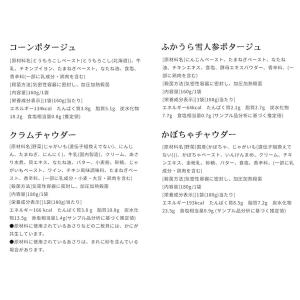 にしきや 無添加 レトルト スープ 厳選 8種...の詳細画像3