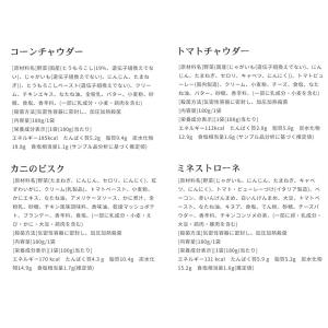 にしきや 無添加 レトルト スープ 厳選 8種...の詳細画像4