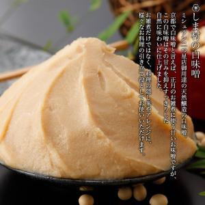 白味噌 味噌汁 雑煮 しま村の白味噌500g ...の詳細画像2