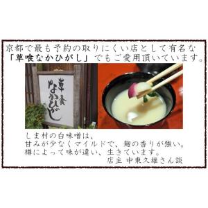 白味噌 味噌汁 雑煮 しま村の白味噌500g ...の詳細画像4