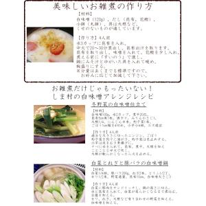 白味噌 味噌汁 雑煮 しま村の白味噌500g ...の詳細画像5