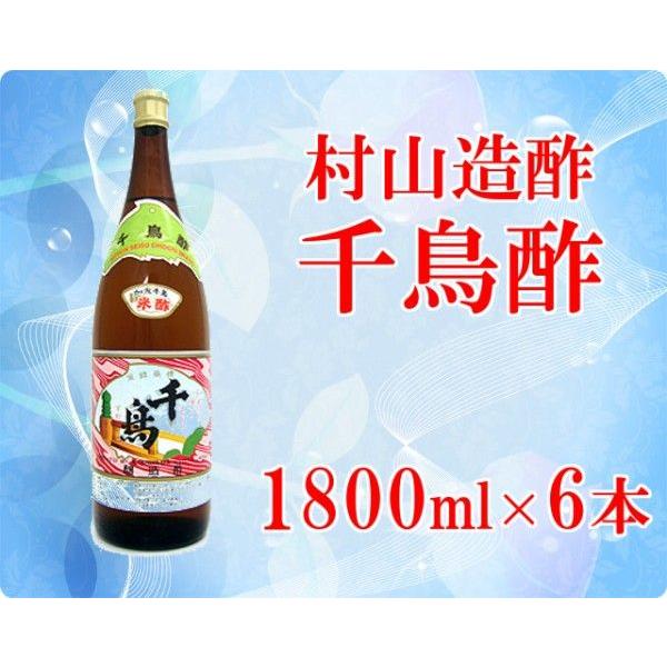 千鳥酢 1800ml 1.8L 一升瓶 6本セット 1ケース 村山造酢 業務用