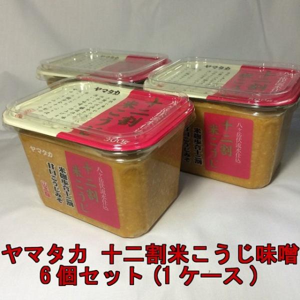 ヤマタカ 十二割米こうじ 味噌 500g 6個セット 1ケース 味噌汁 業務用