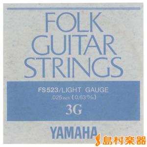 YAMAHA ヤマハ FS-523 アコースティックギター用バラ弦｜shimamura