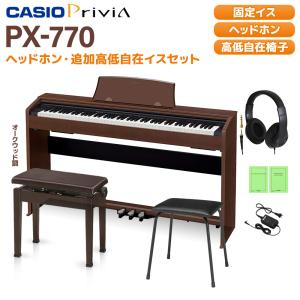 CASIO PX-770BN 同色高低イスセット 電子ピアノ 88鍵 カシオ PX770 (オンライン限定)｜shimamura