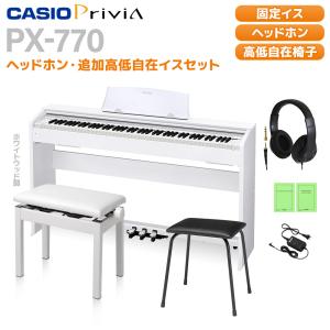 CASIO PX-770WE 同色高低イスセット 電子ピアノ 88鍵 カシオ PX770 (オンライン限定)｜shimamura