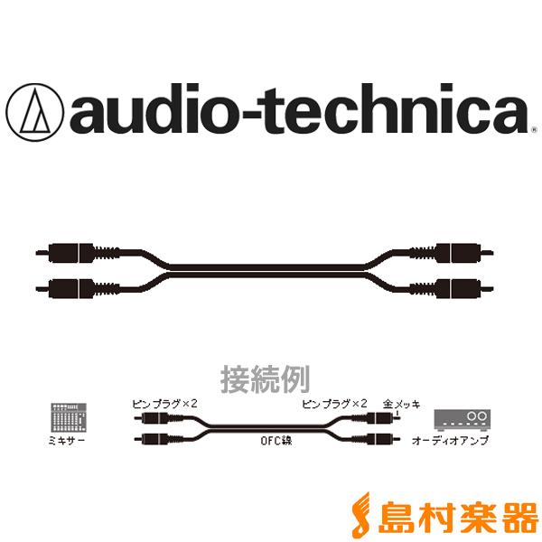 audio-technica オーディオテクニカ ATL464A/1.5 オーディオケーブル RCA...
