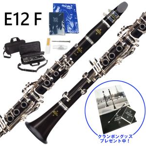 Buffet Crampon ビュッフェ クランポン E12F B♭ クラリネット スチューデントモデル トラディショナルパッケージ 吹奏楽 初心者｜shimamura