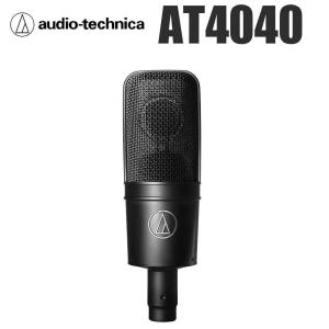 audio-technica オーディオテクニカ AT4040 コンデンサーマイク 専用ショックマウント付属 日本製｜shimamura