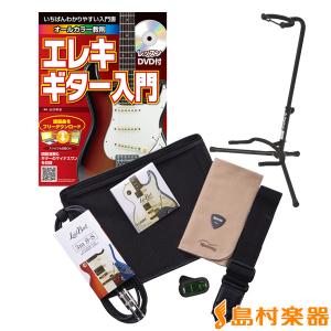 エレキギター用 教則本＆スタンド アクセサリーセット