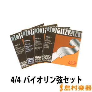 THOMASTIK トマスティック Dominant バイオリン弦セット 4/4用 ドミナント｜shimamura