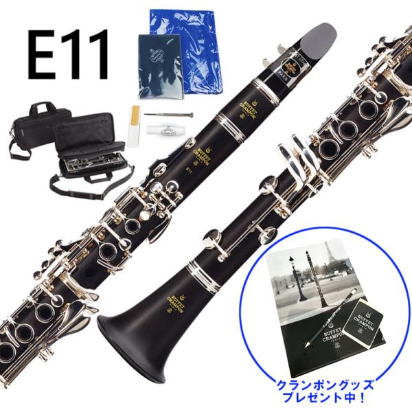 Buffet Crampon ビュッフェ クランポン E11 B♭ クラリネット スチューデントモデ...