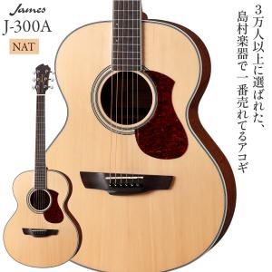 James ジェームス J-300A NAT(ナチュラル) アコースティックギター J300A｜shimamura