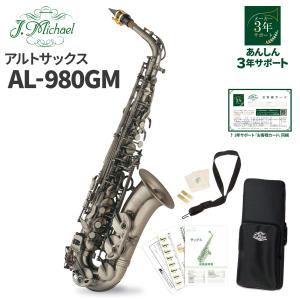 J.Michael AL-500 アルトサックス 入門セット 【メーカー3年サポート