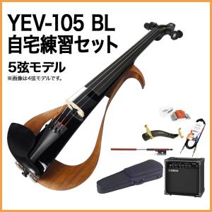 YAMAHA ヤマハ YEV105 BL 自宅練習セット エレクトリックバイオリン 〔5弦モデル〕｜shimamura