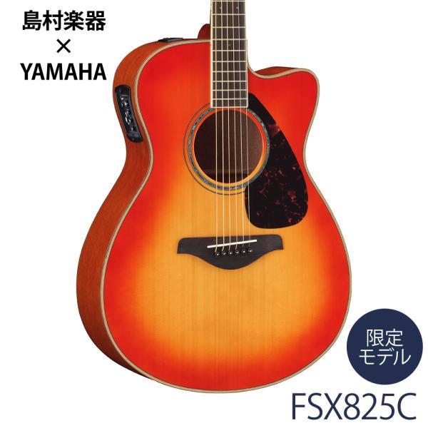 YAMAHA ヤマハ FSX825C AB(オータムバースト) アコースティックギター 〔エレアコ〕...
