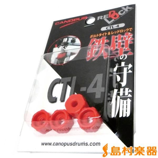 CANOPUS カノウプス CTL4 Red Lock チューニングロック CTL4 レッドロック