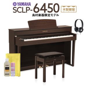YAMAHA ヤマハ 電子ピアノ 88鍵盤 SCLP-6450 SCLP6450〔配送設置無料・代引不可〕